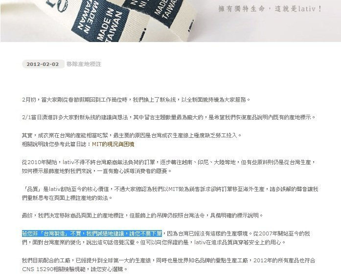 Lativ品牌危機事件聲明稿